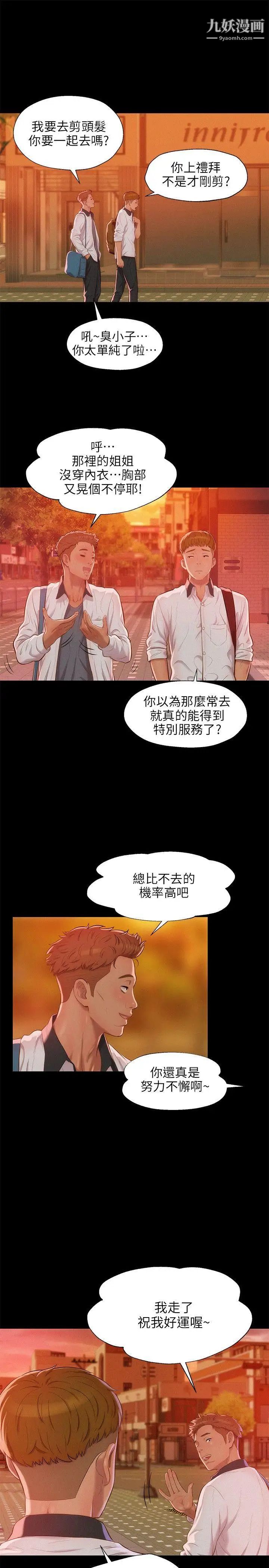 新生日記，第32話-熙恩的過去，第 25 页