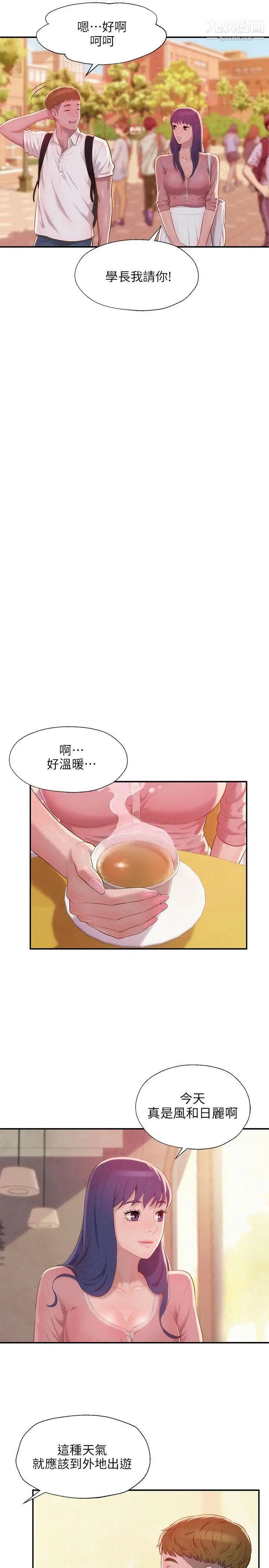 新生日記，第32話-熙恩的過去，第 17 页