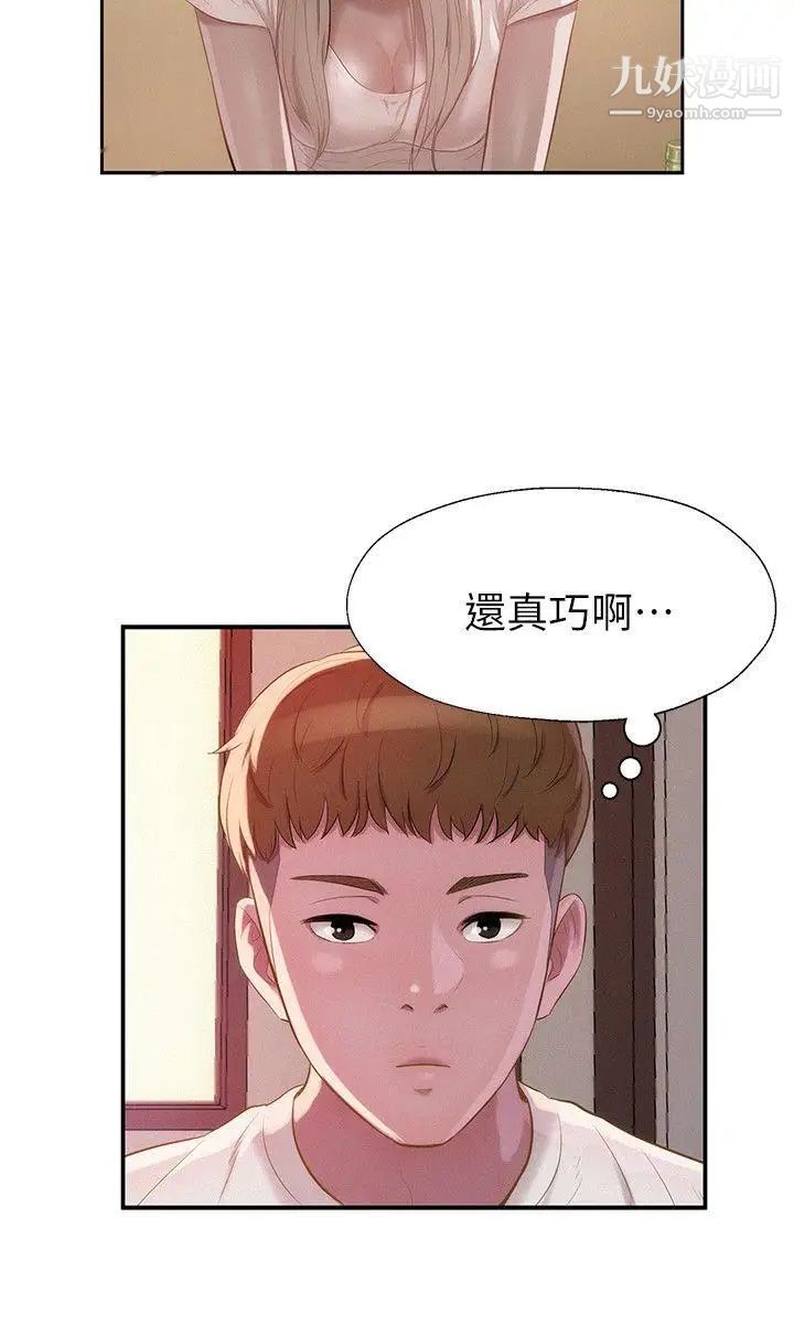 新生日記，第32話-熙恩的過去，第 3 页