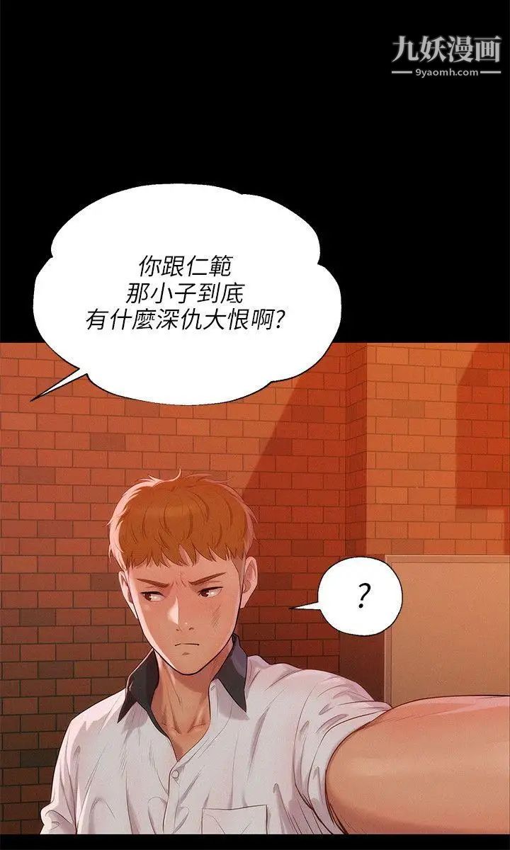 新生日記，第33話-不是說要做嗎?，第 5 页