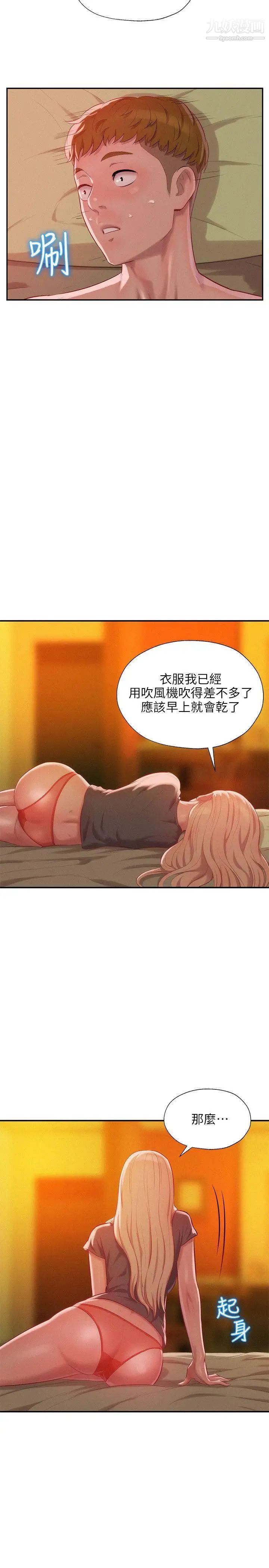 新生日記，第33話-不是說要做嗎?，第 28 页