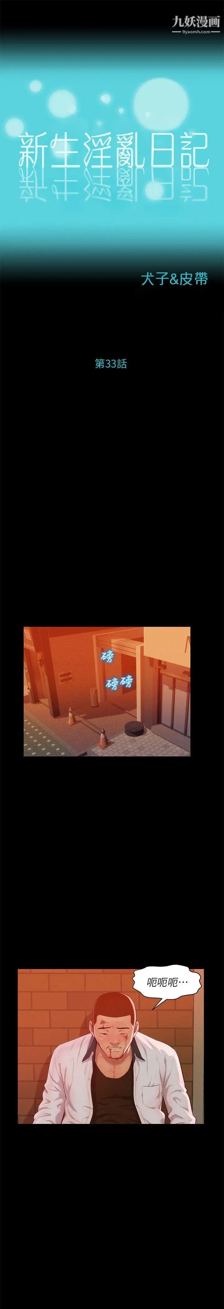 新生日記，第33話-不是說要做嗎?，第 3 页