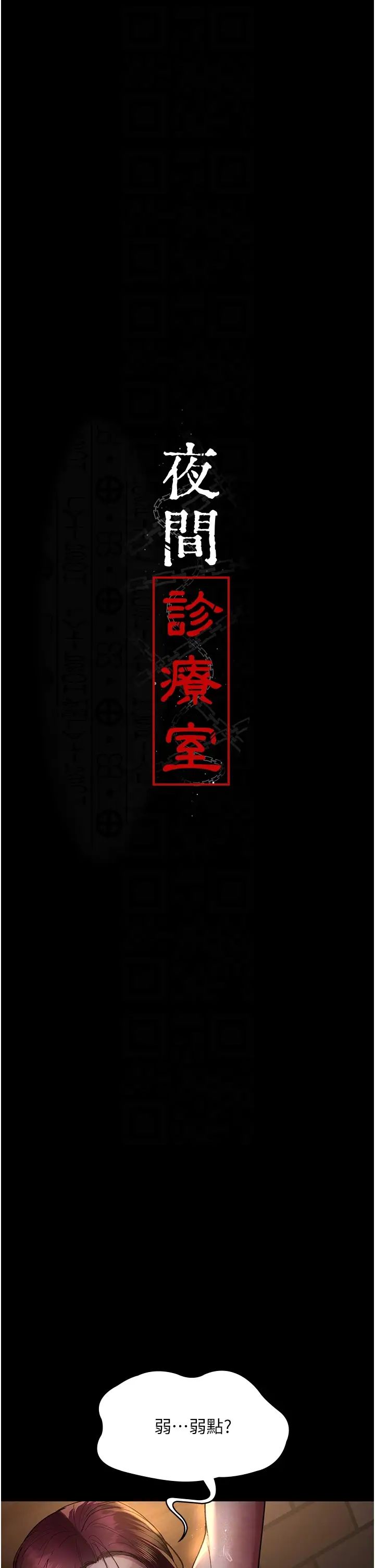 夜間診療室，第56話-令人狂噴水的電擊刺激，第 6 页