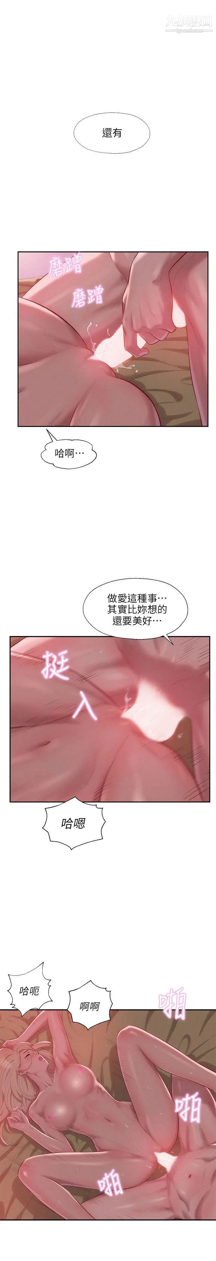 新生日記，第34話-比妳想的還要美好，第 25 页