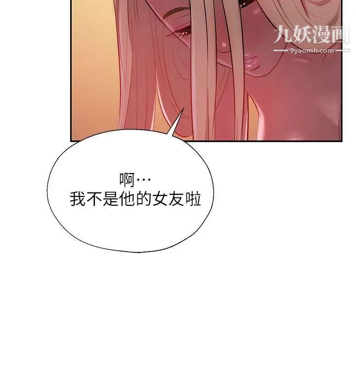 新生日記，第34話-比妳想的還要美好，第 11 页