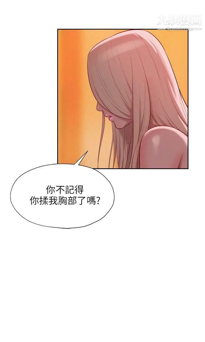 新生日記，第34話-比妳想的還要美好，第 8 页