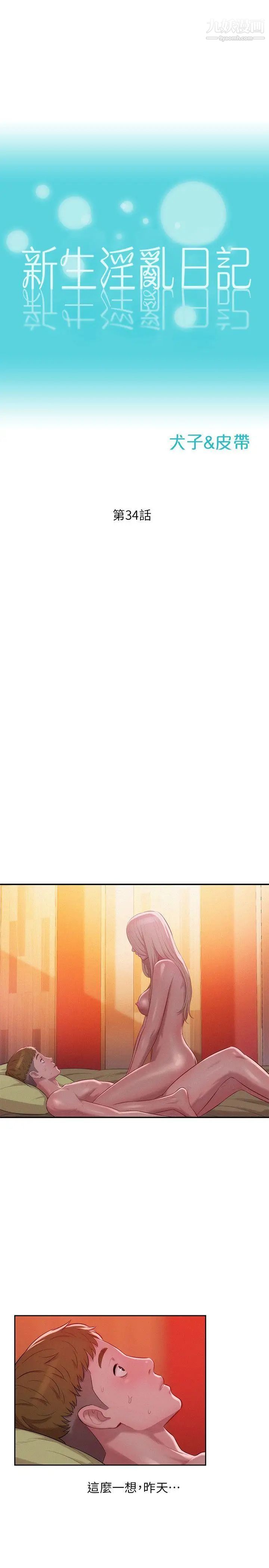新生日記，第34話-比妳想的還要美好，第 3 页
