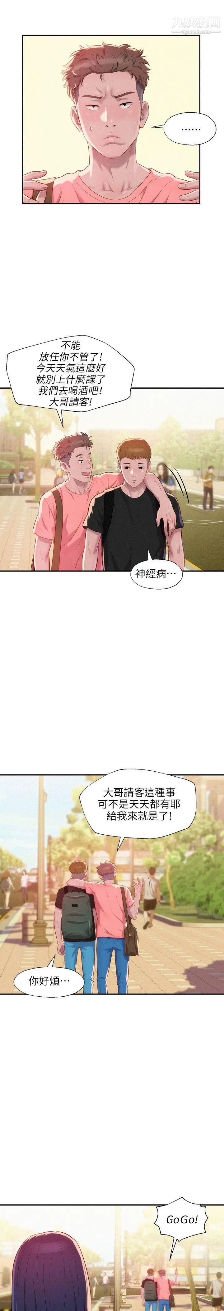 新生日記，第35話-晨炮，第 22 页