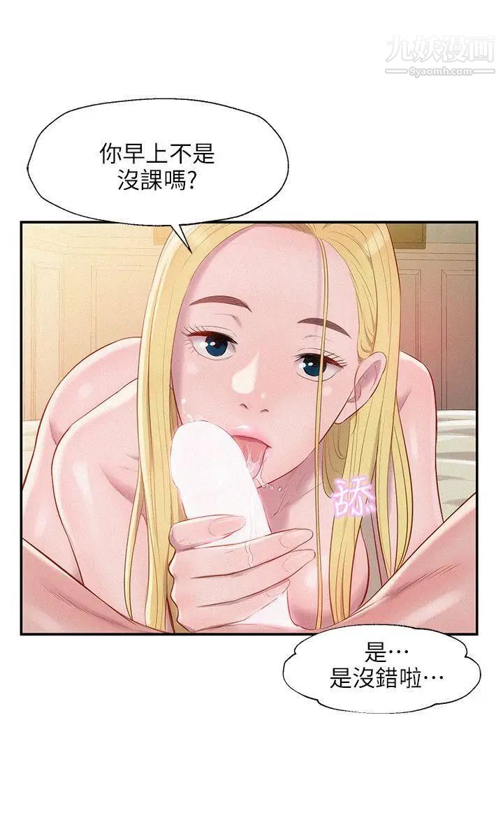 新生日記，第35話-晨炮，第 3 页