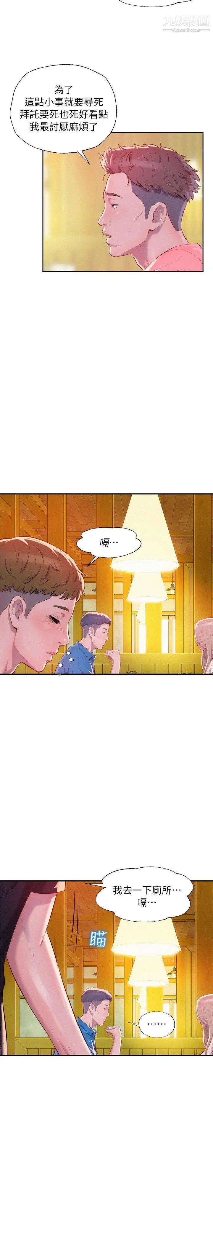 新生日記，第36話-骯髒的她，第 5 页