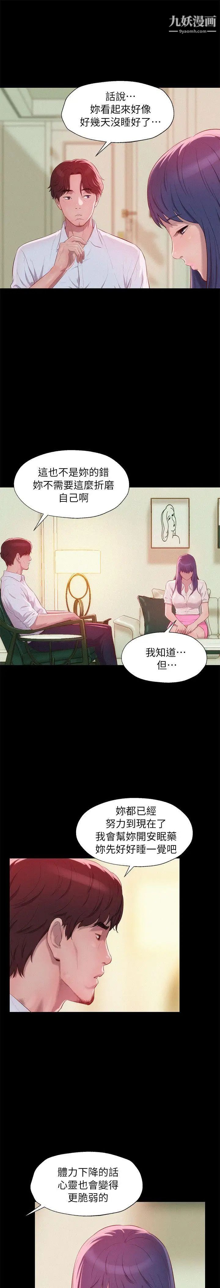 新生日記，第36話-骯髒的她，第 25 页