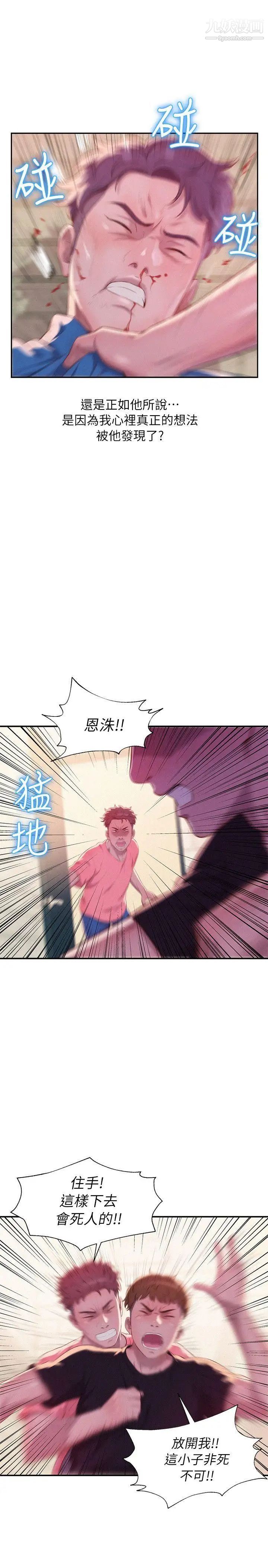 新生日記，第36話-骯髒的她，第 17 页