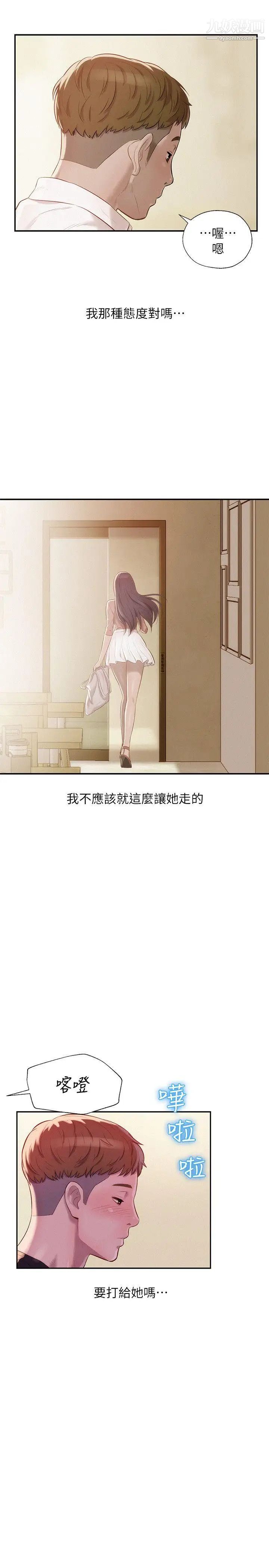 新生日記，第36話-骯髒的她，第 8 页