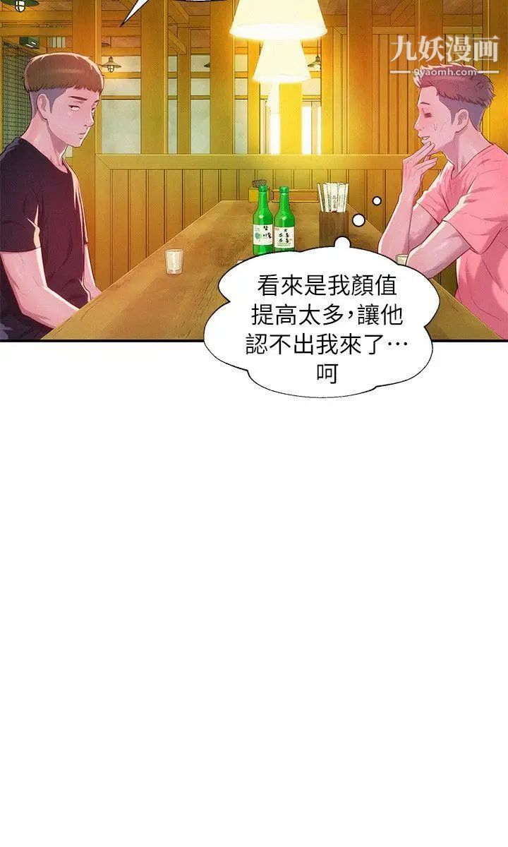 新生日記，第36話-骯髒的她，第 3 页