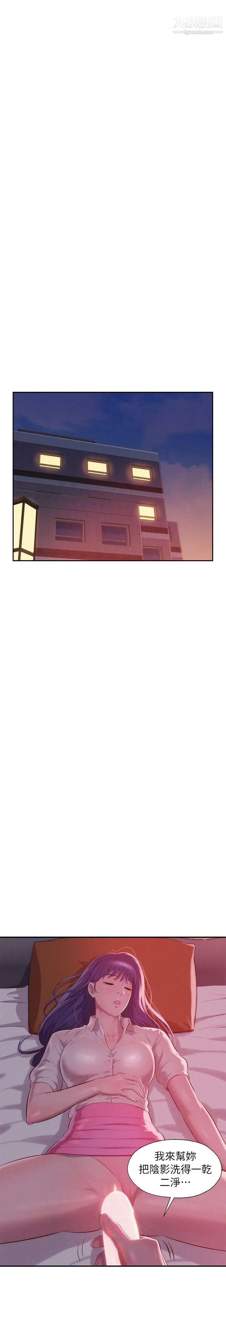 新生日記，第37話-教授的獸慾，第 25 页