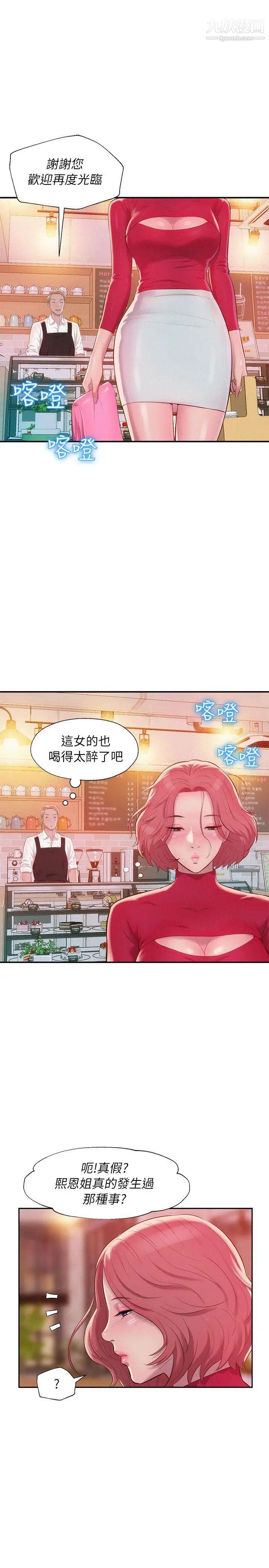 新生日記，第37話-教授的獸慾，第 21 页