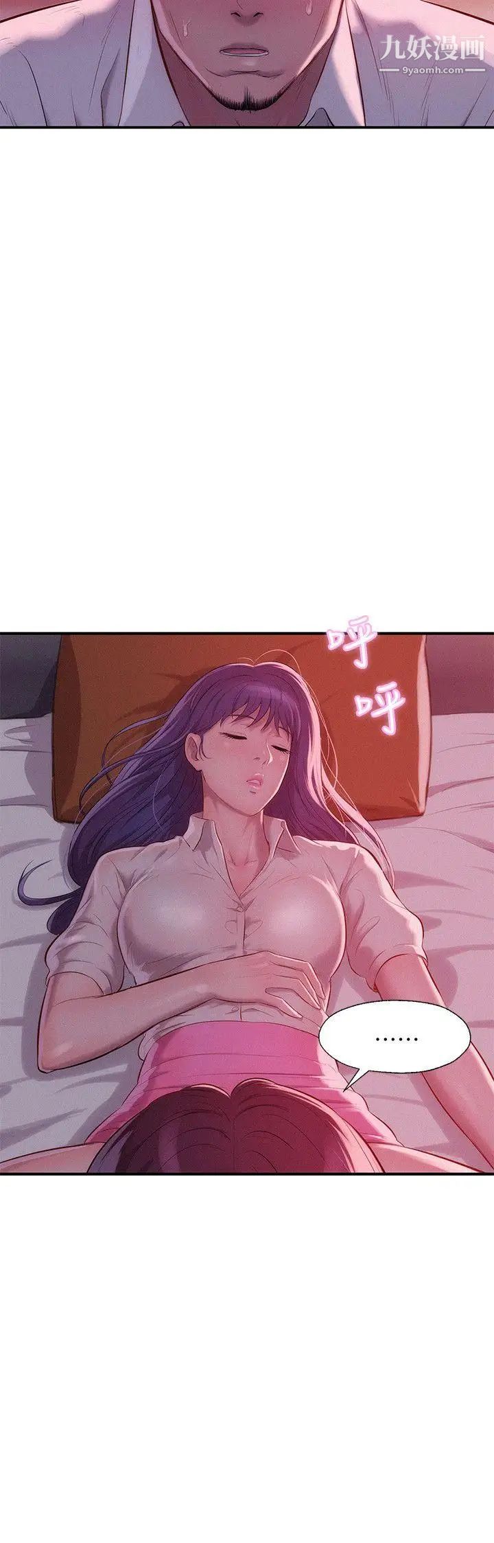 新生日記，第37話-教授的獸慾，第 17 页