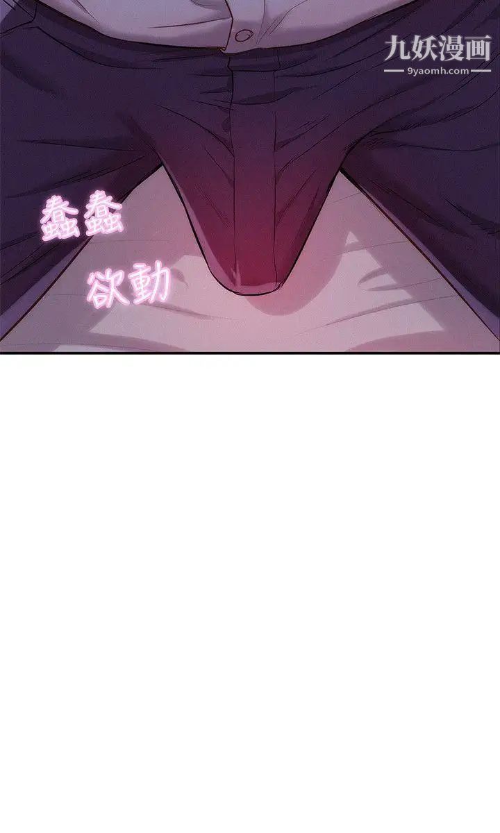 新生日記，第37話-教授的獸慾，第 8 页