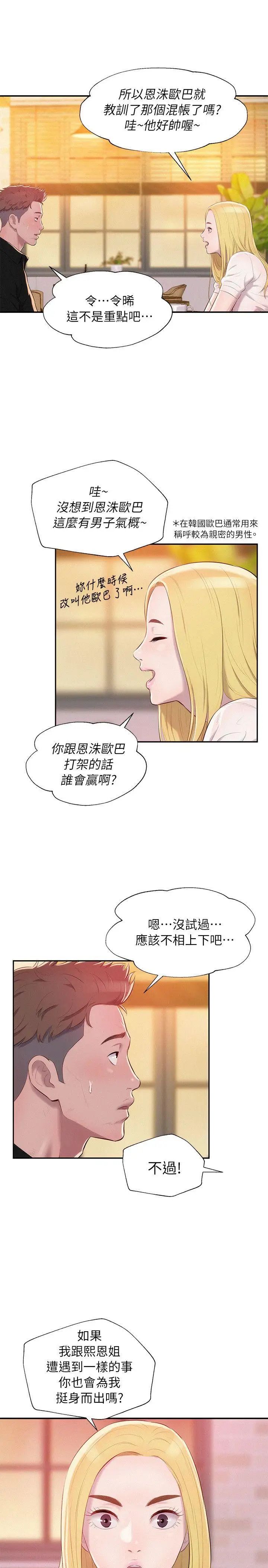 新生日記，第37話-教授的獸慾，第 22 页