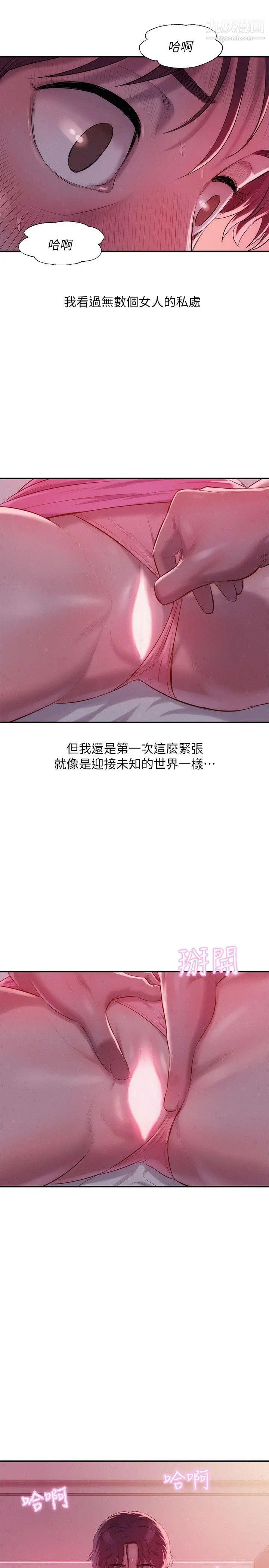 新生日記，第37話-教授的獸慾，第 12 页