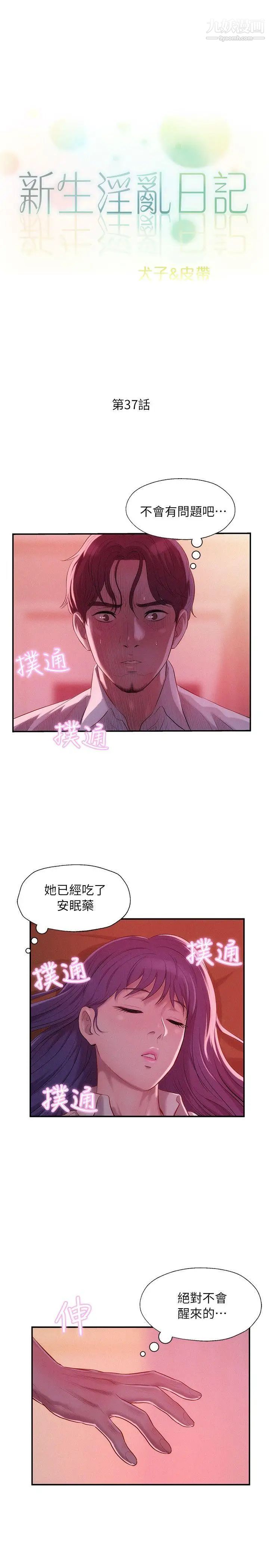 新生日記，第37話-教授的獸慾，第 3 页