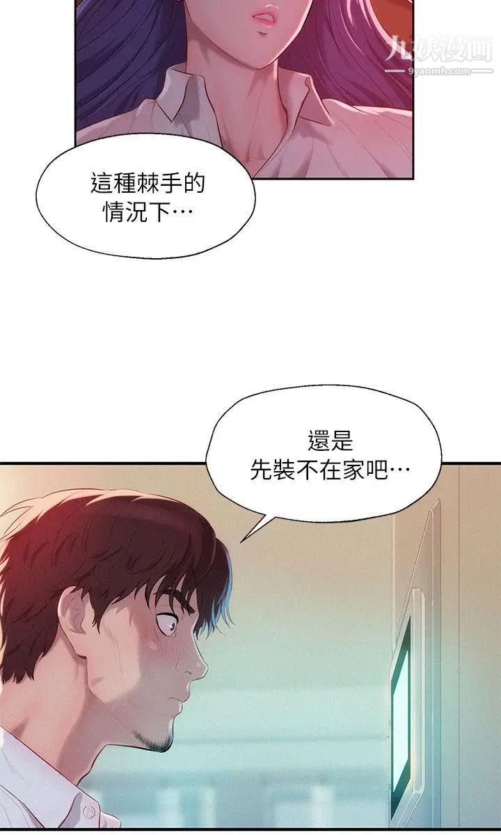 新生日記，第38話-插我好嗎?，第 5 页