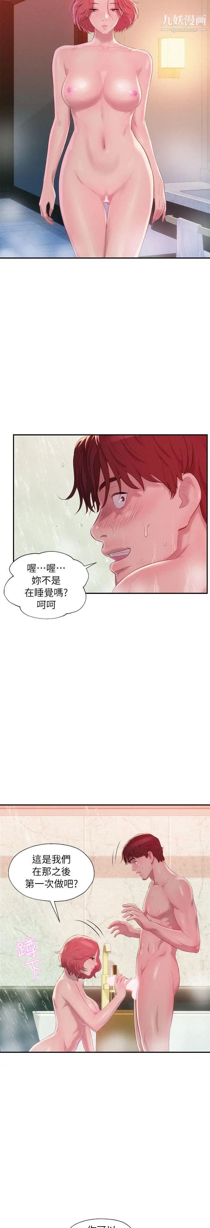 新生日記，第38話-插我好嗎?，第 25 页