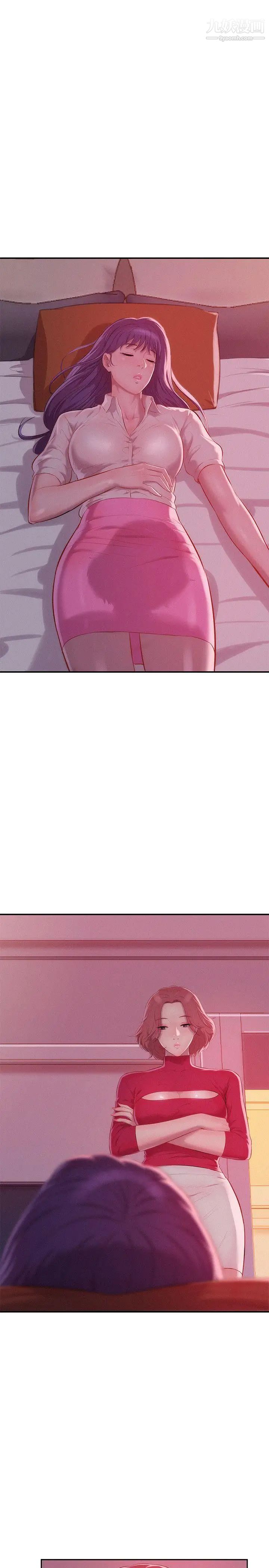 新生日記，第38話-插我好嗎?，第 21 页
