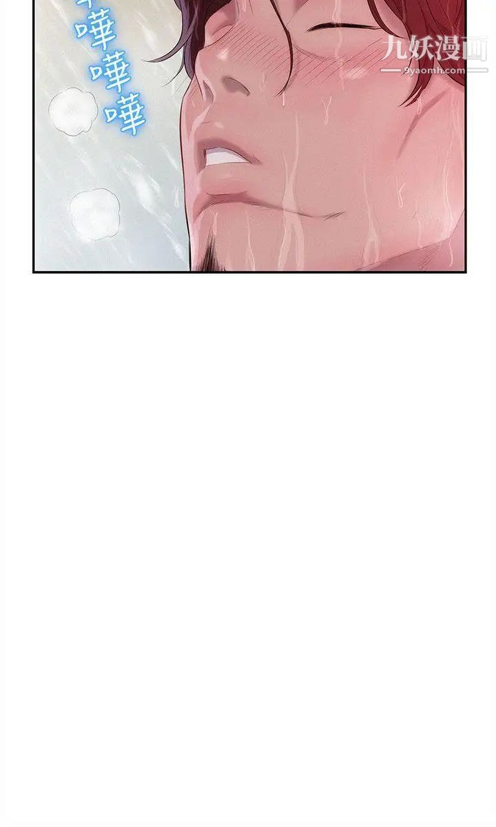 新生日記，第38話-插我好嗎?，第 17 页