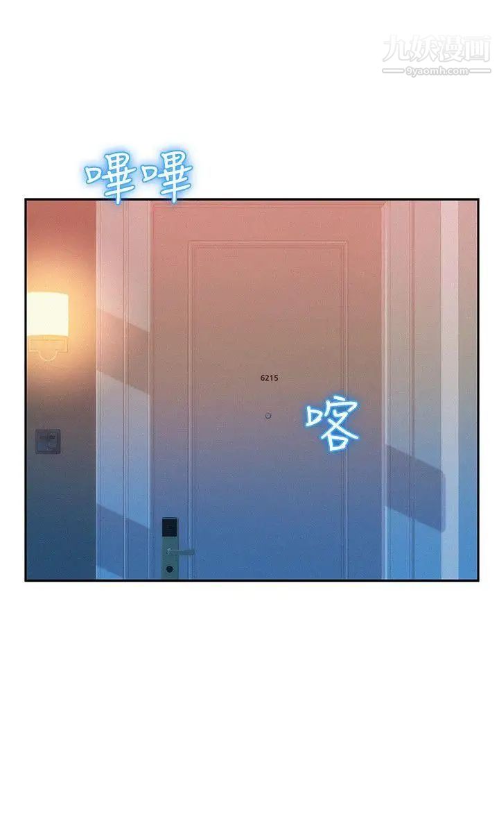 新生日記，第38話-插我好嗎?，第 8 页