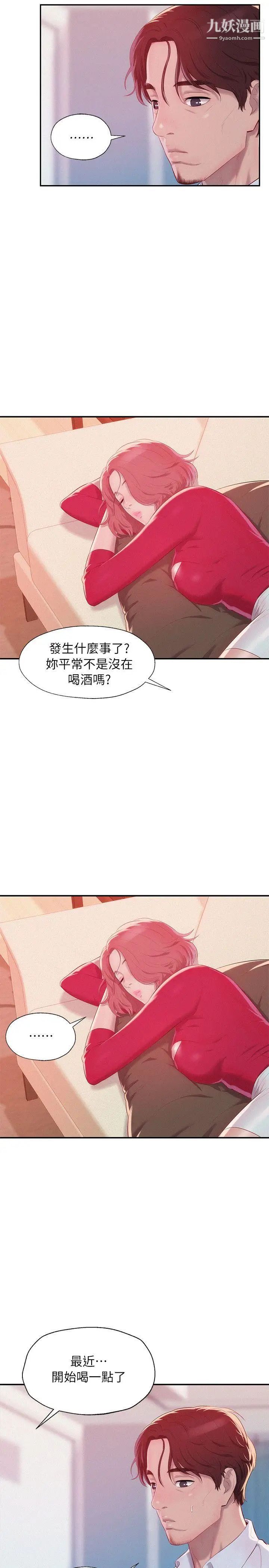 新生日記，第38話-插我好嗎?，第 12 页