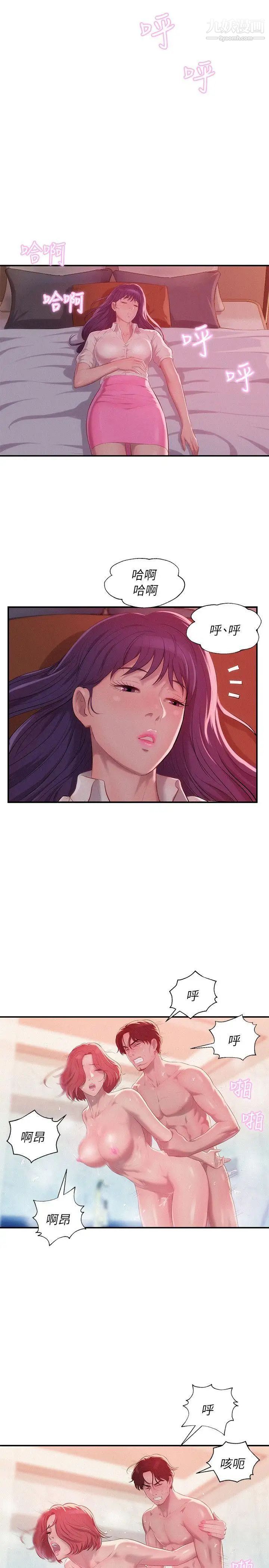 新生日記，第38話-插我好嗎?，第 28 页