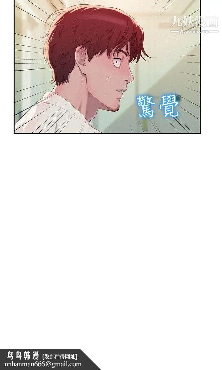 新生日記，第39話-妙計，第 17 页