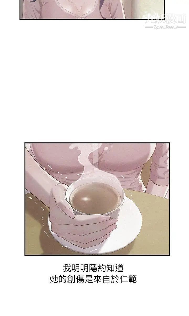 新生日記，第39話-妙計，第 8 页