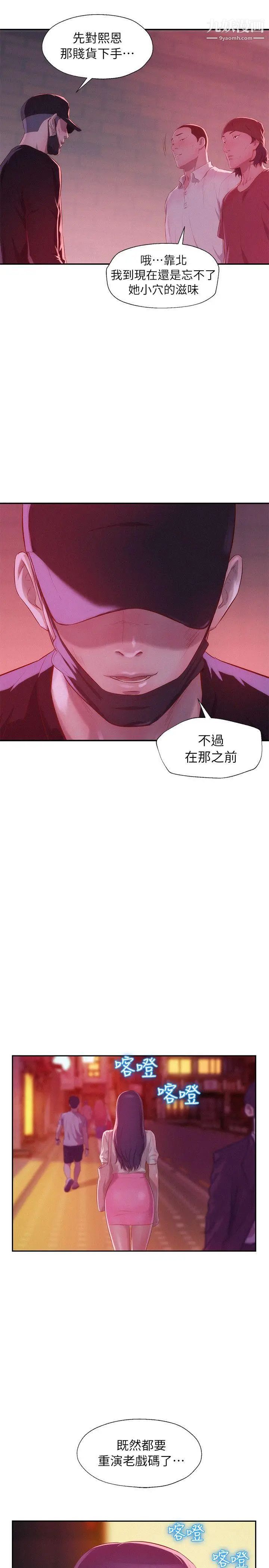 新生日記，第39話-妙計，第 28 页