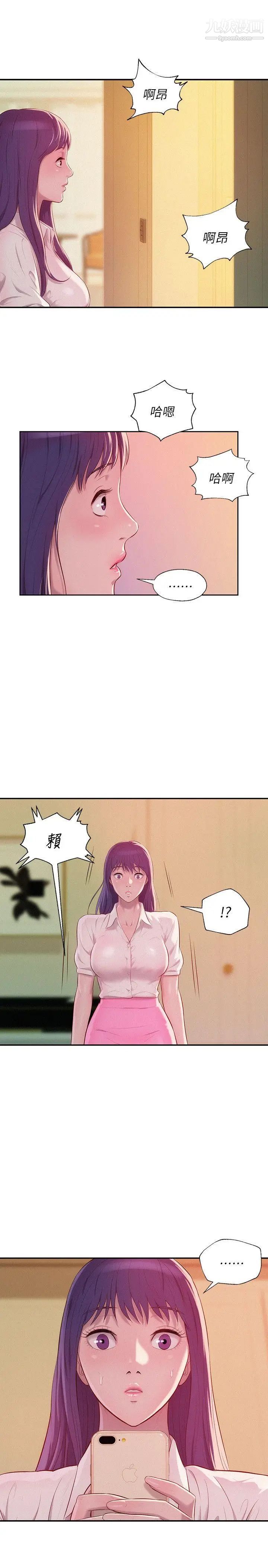 新生日記，第39話-妙計，第 3 页