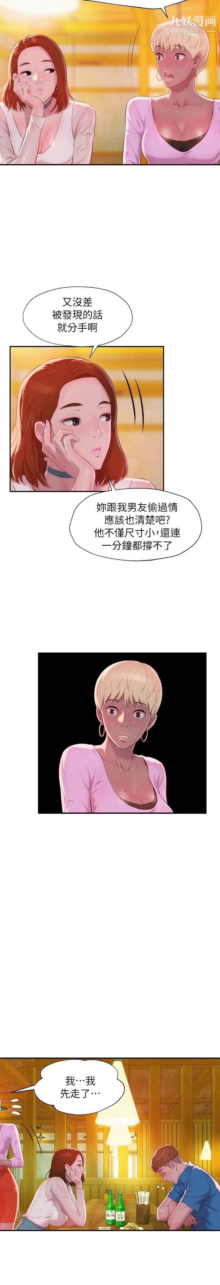 新生日記，第40話-跟我交往吧，第 5 页