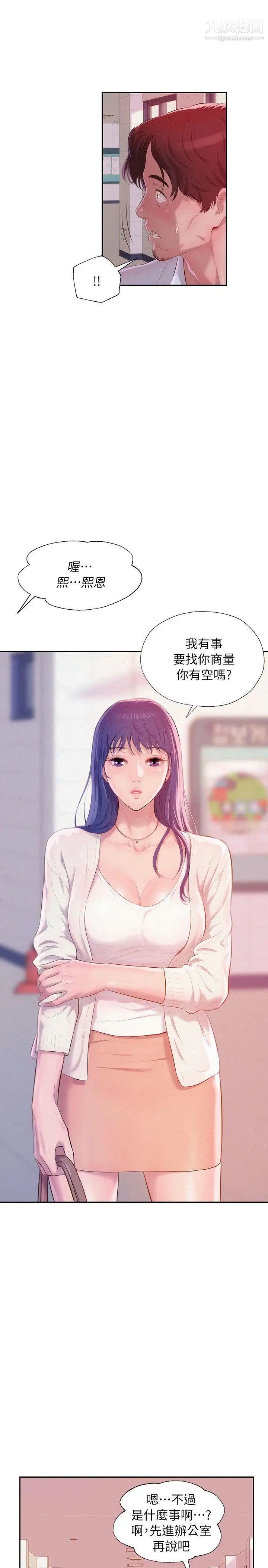 新生日記，第40話-跟我交往吧，第 25 页
