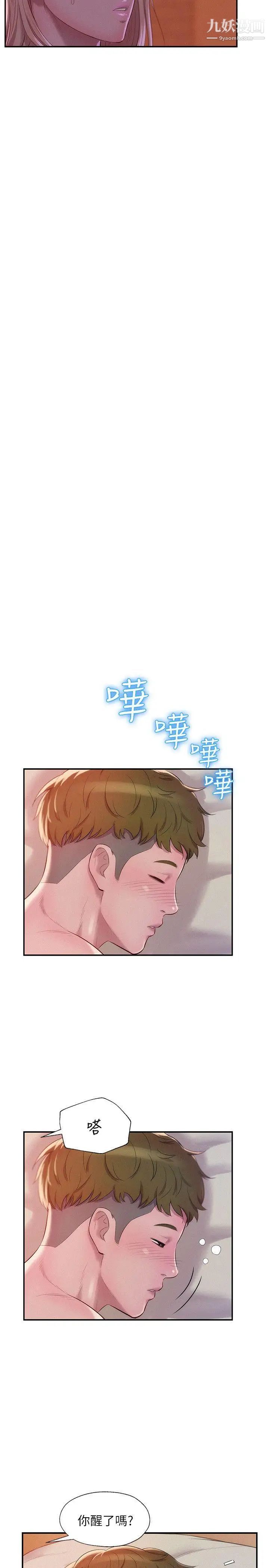 新生日記，第40話-跟我交往吧，第 11 页