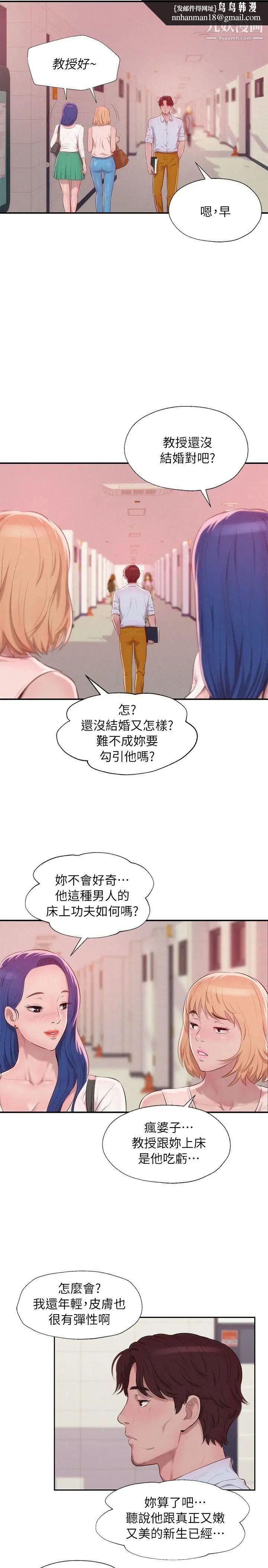 新生日記，第40話-跟我交往吧，第 17 页