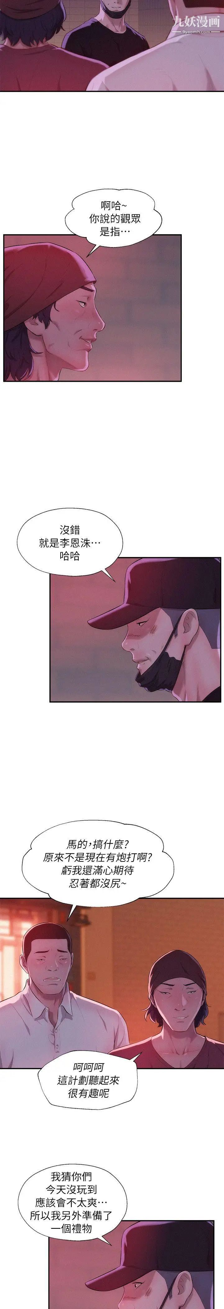 新生日記，第40話-跟我交往吧，第 8 页