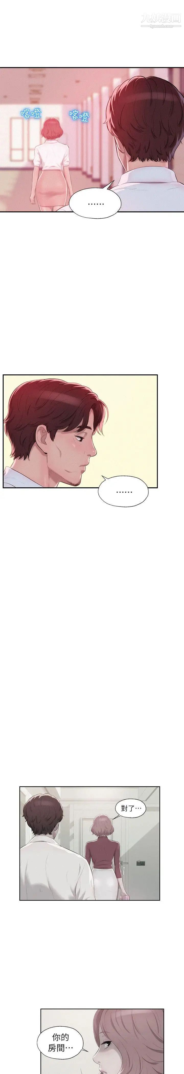 新生日記，第40話-跟我交往吧，第 22 页