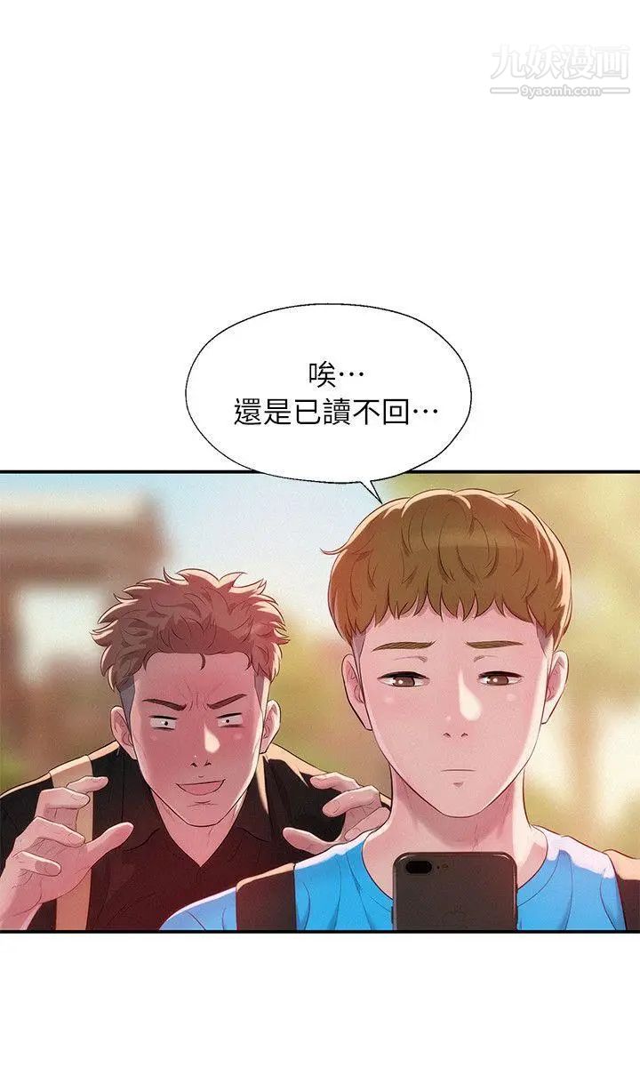 新生日記，第41話-我對你太失望了，第 11 页