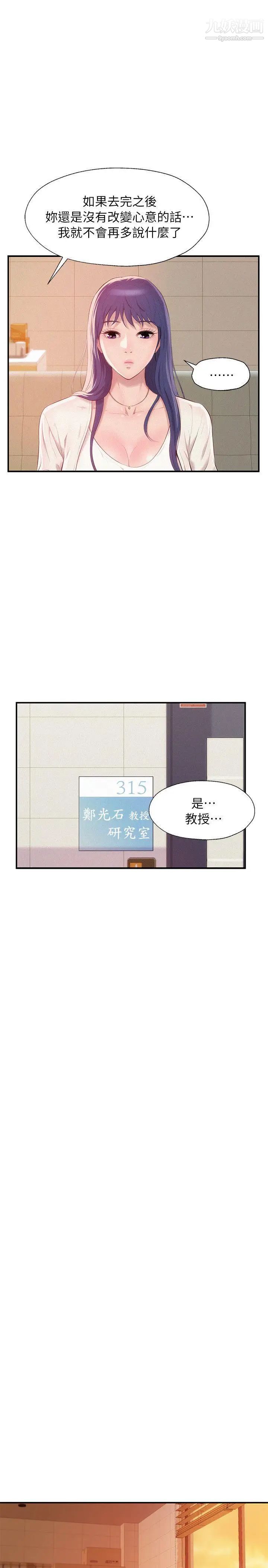 新生日記，第41話-我對你太失望了，第 21 页