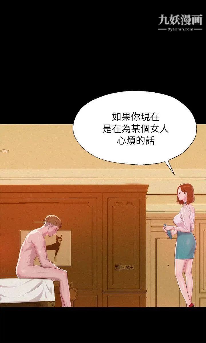 新生日記，第41話-我對你太失望了，第 8 页