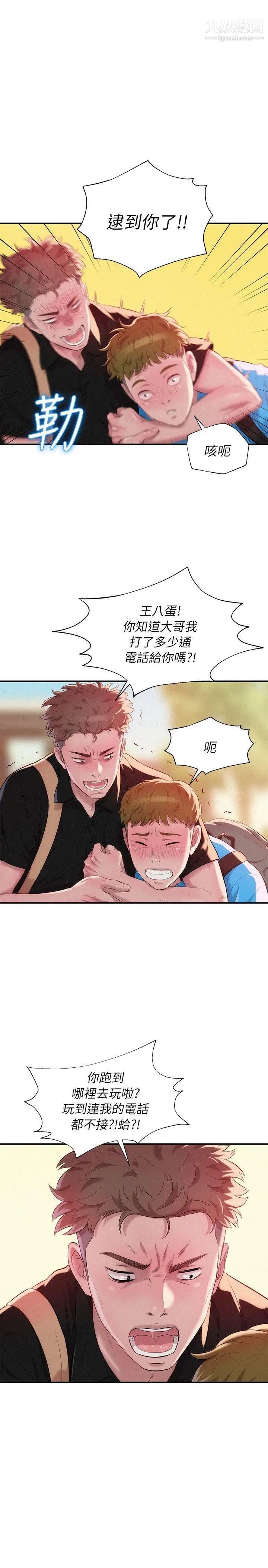 新生日記，第41話-我對你太失望了，第 12 页