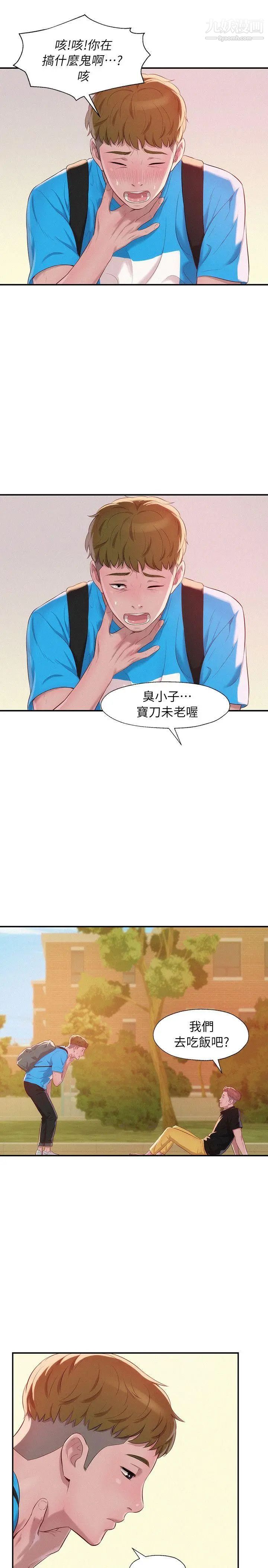 新生日記，第41話-我對你太失望了，第 15 页