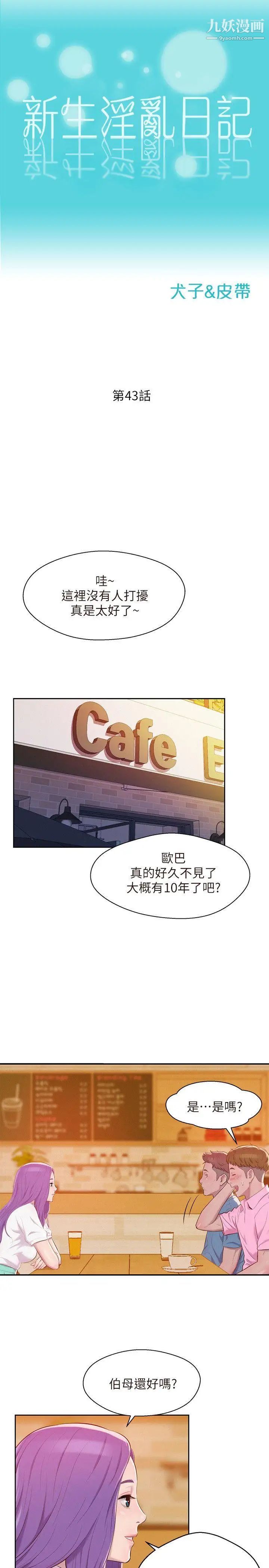 新生日記，第43話-你有女朋友嗎?，第 5 页