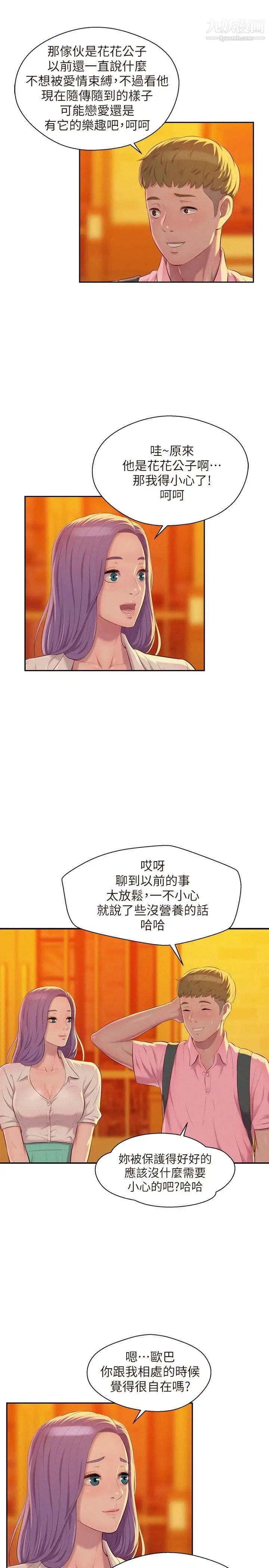 新生日記，第43話-你有女朋友嗎?，第 25 页