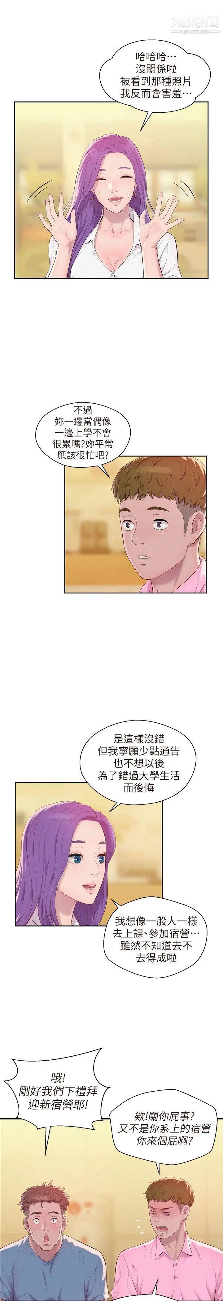 新生日記，第43話-你有女朋友嗎?，第 11 页